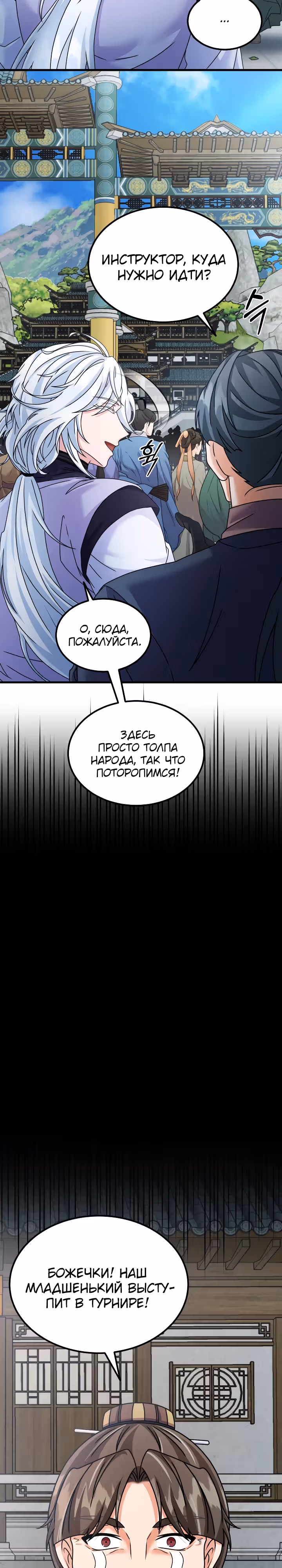 Улучшенный стиль меча — Том 1 · Глава 55, страница 9