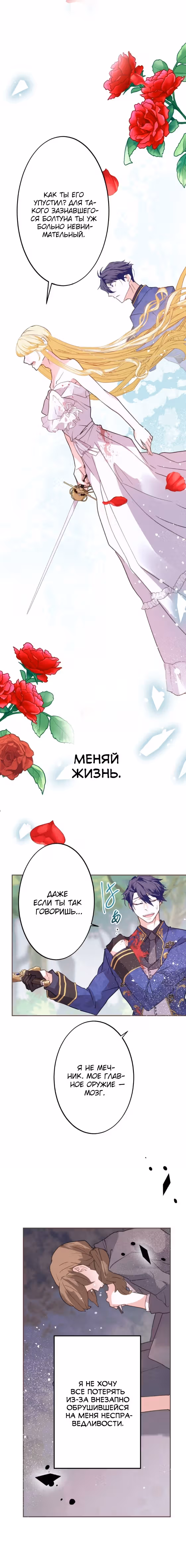 Ложно обвиненная злодейка — Том 1 · Глава 5, страница 13