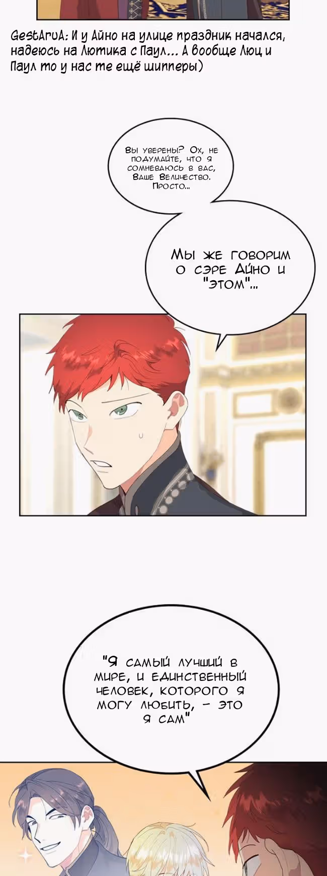 Император и девушка рыцарь — Том 2 · Глава 94, страница 25