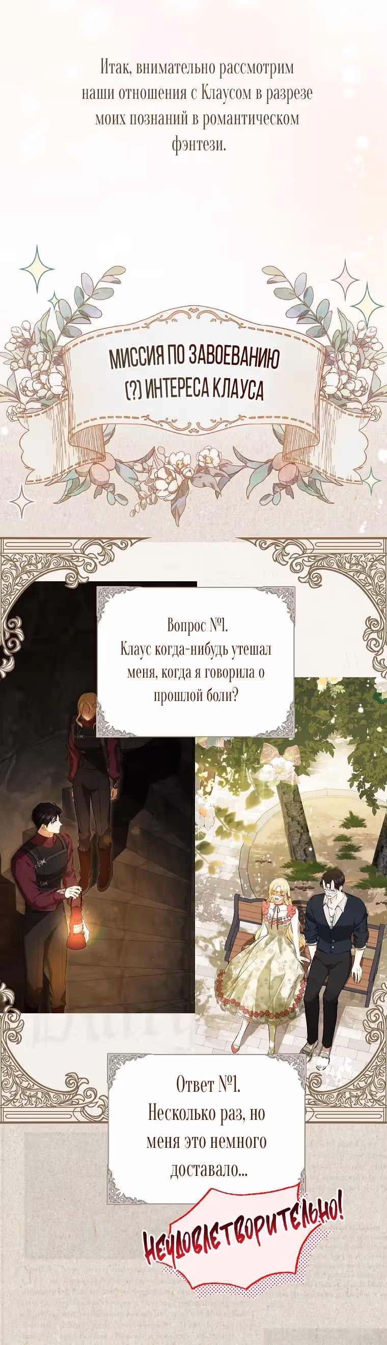 Похоже, я где-то переродилась — Том 2 · Глава 43, страница 16