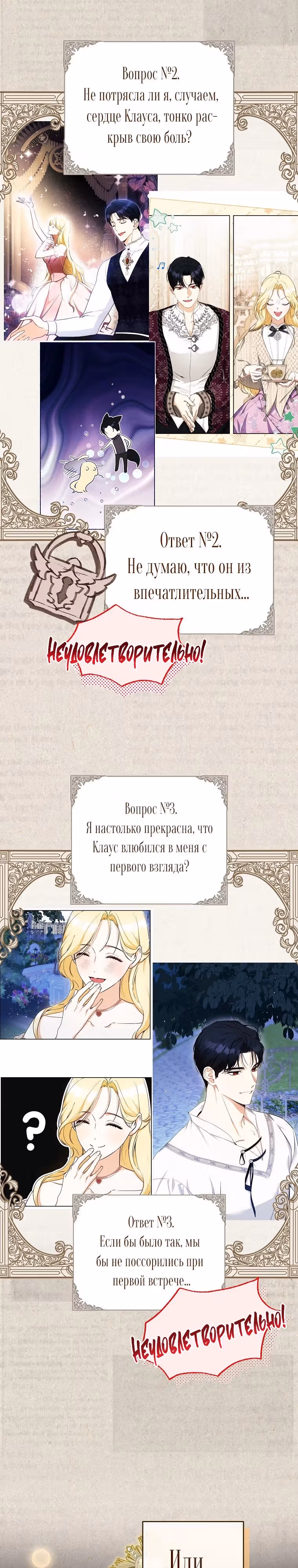 Похоже, я где-то переродилась — Том 2 · Глава 43, страница 17