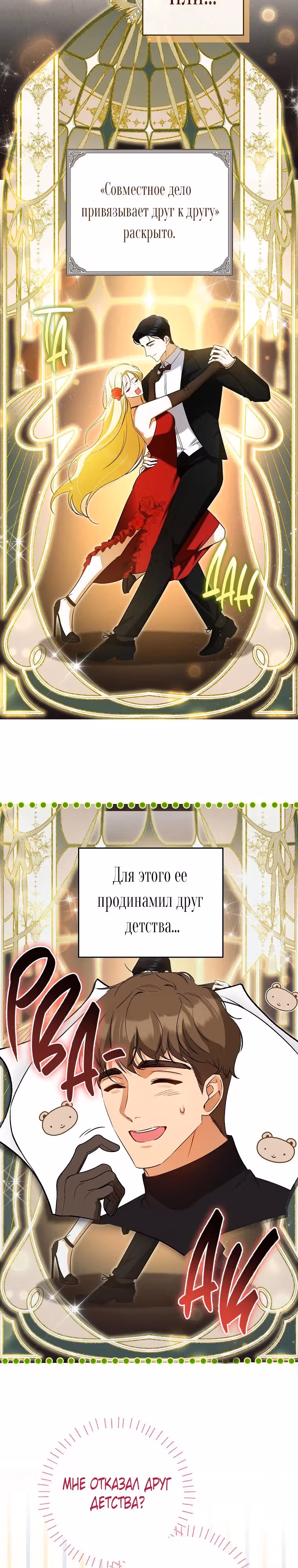 Похоже, я где-то переродилась — Том 2 · Глава 43, страница 18