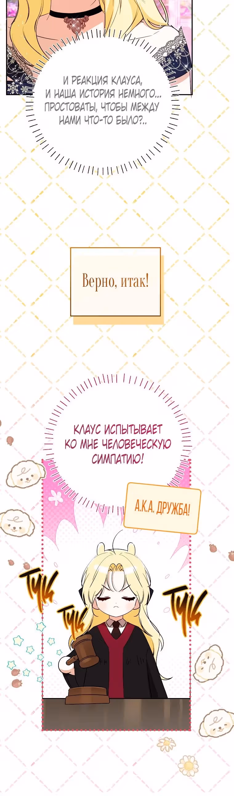 Похоже, я где-то переродилась — Том 2 · Глава 43, страница 20