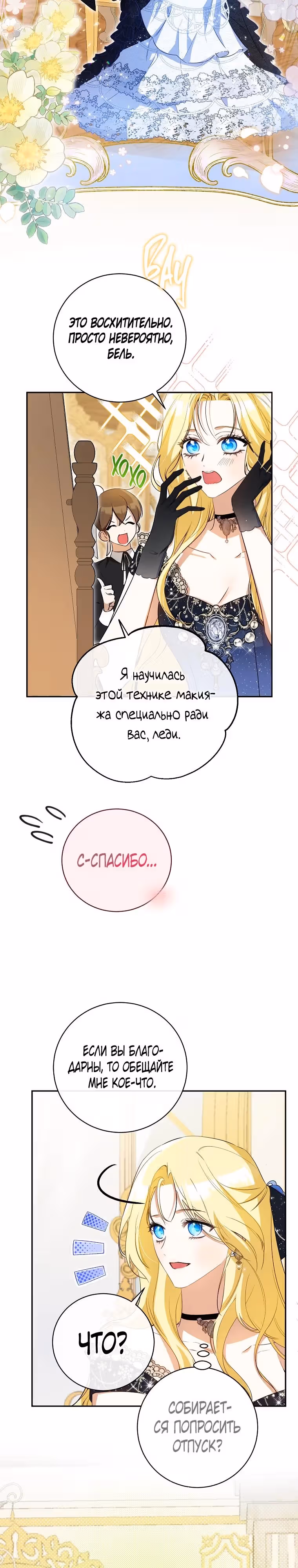 Похоже, я где-то переродилась — Том 2 · Глава 43, страница 3