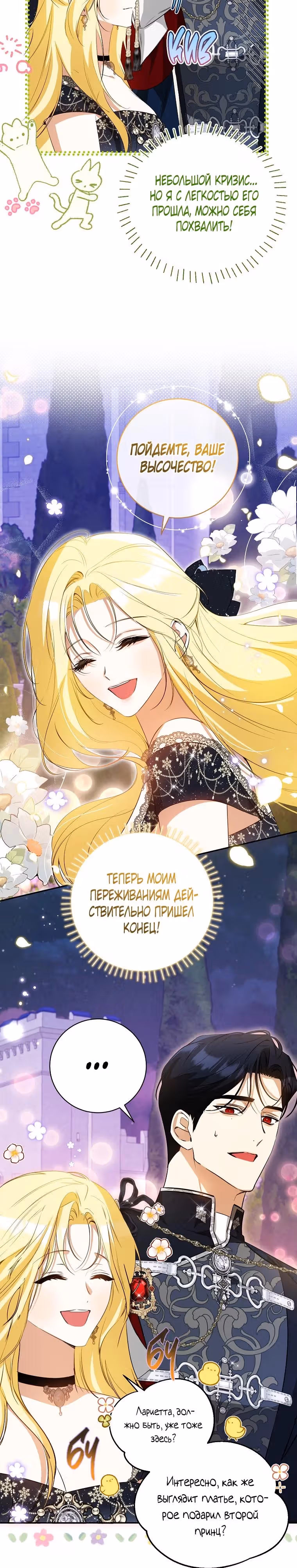 Похоже, я где-то переродилась — Том 2 · Глава 43, страница 22