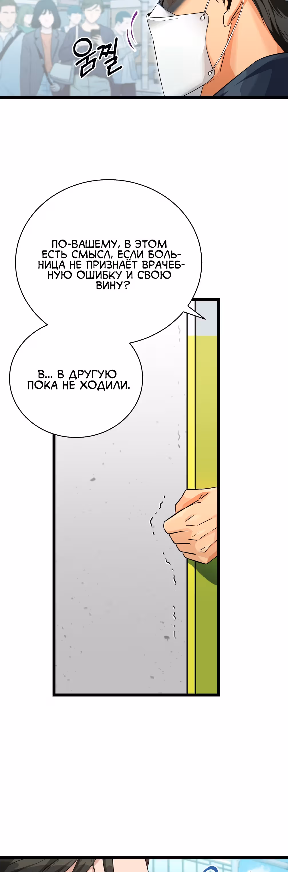 Я стал гениальным продавцом — Том 1 · Глава 18, страница 15
