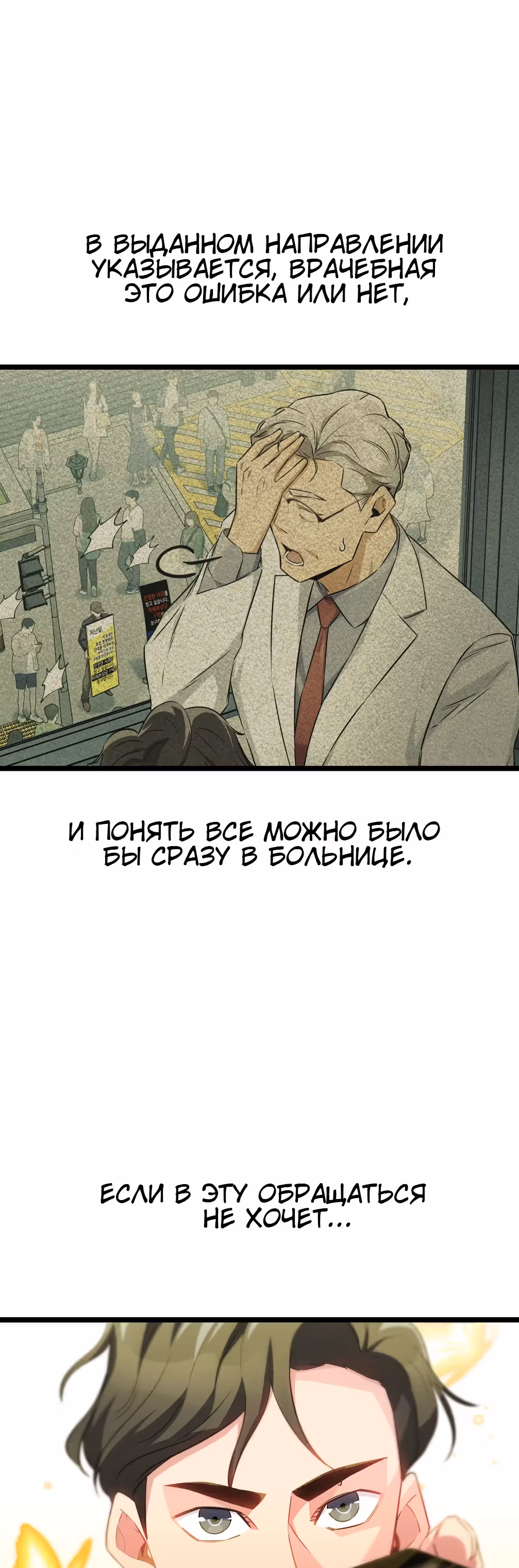 Я стал гениальным продавцом — Том 1 · Глава 18, страница 17
