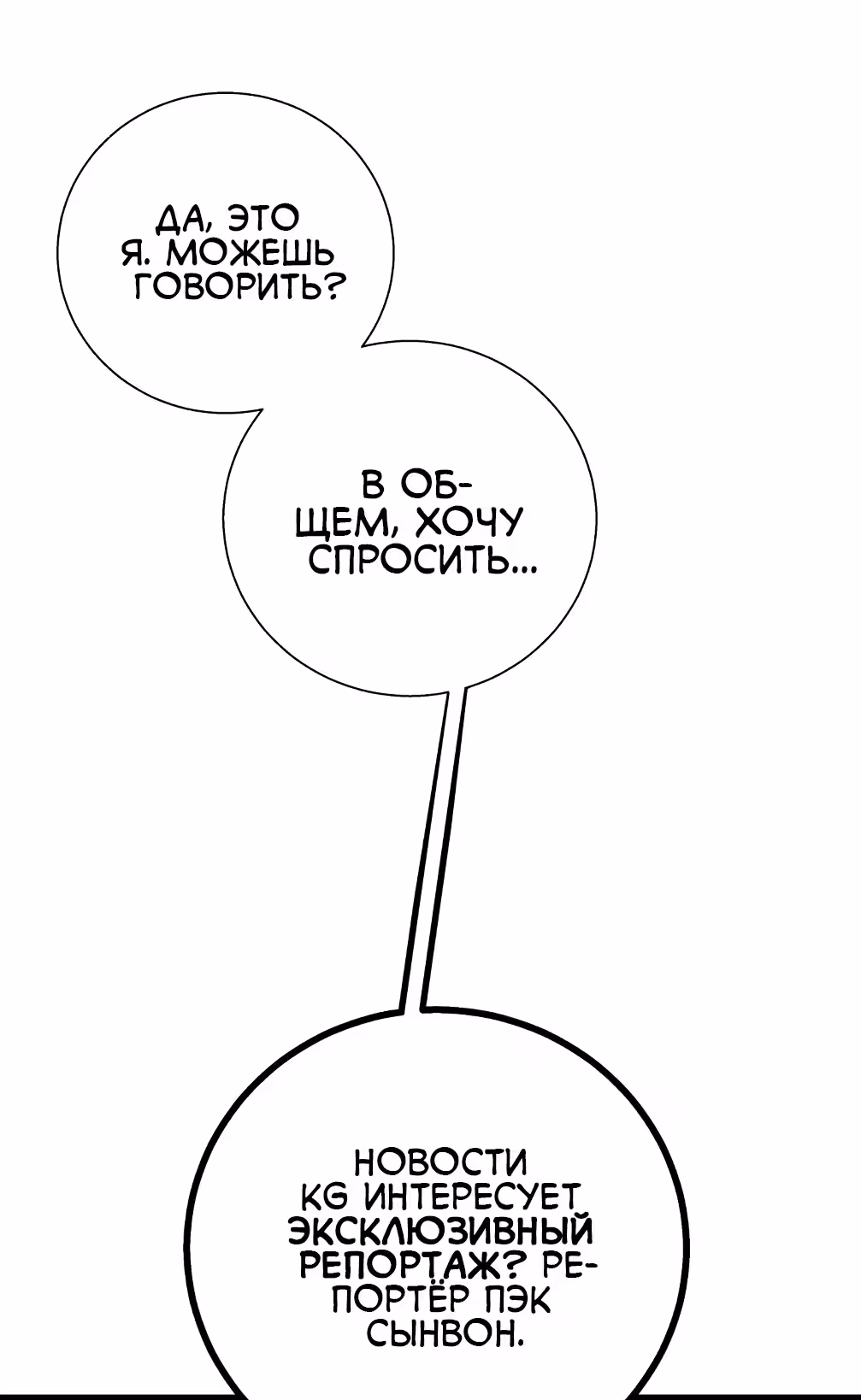Я стал гениальным продавцом — Том 1 · Глава 18, страница 49