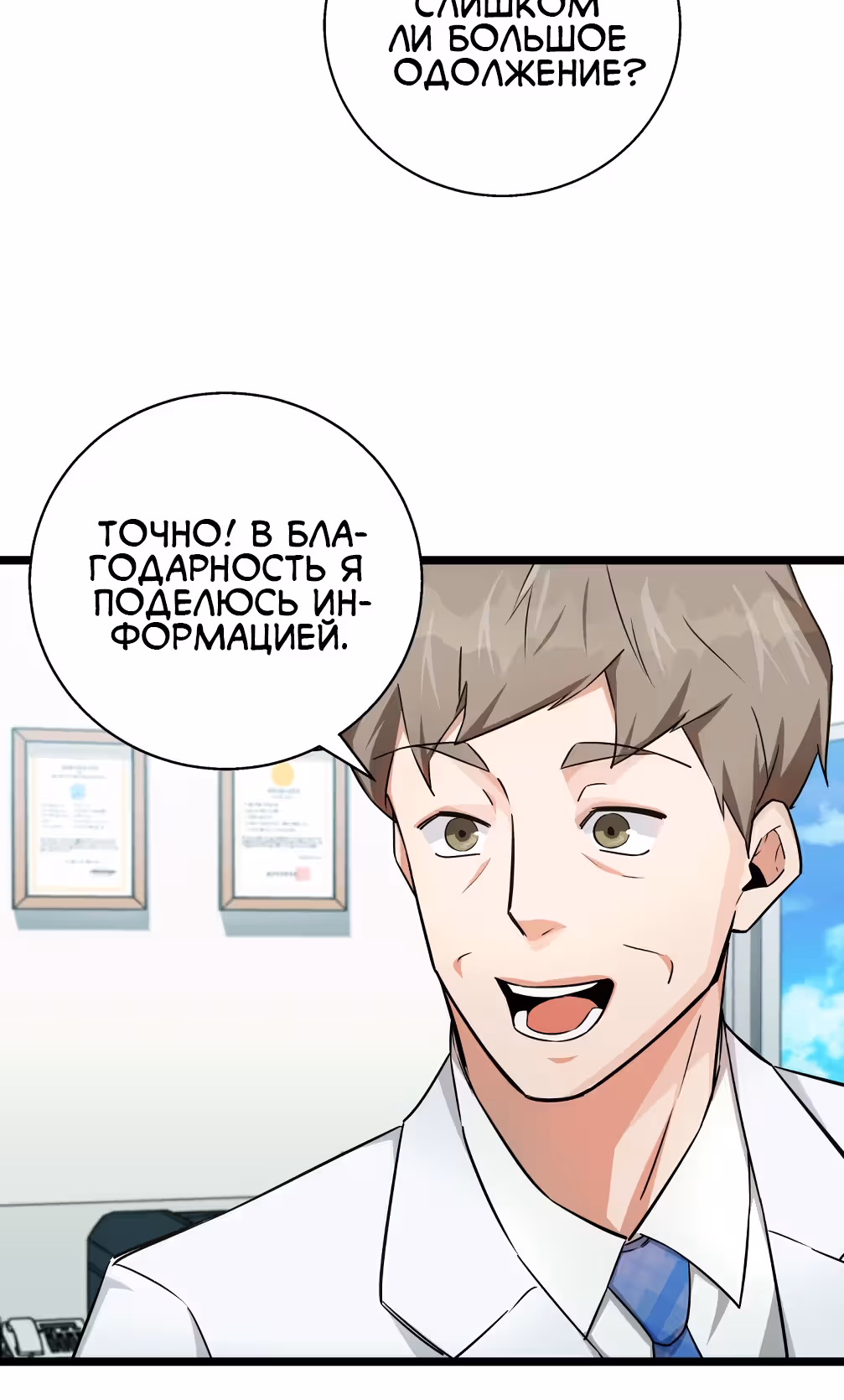 Я стал гениальным продавцом — Том 1 · Глава 18, страница 57