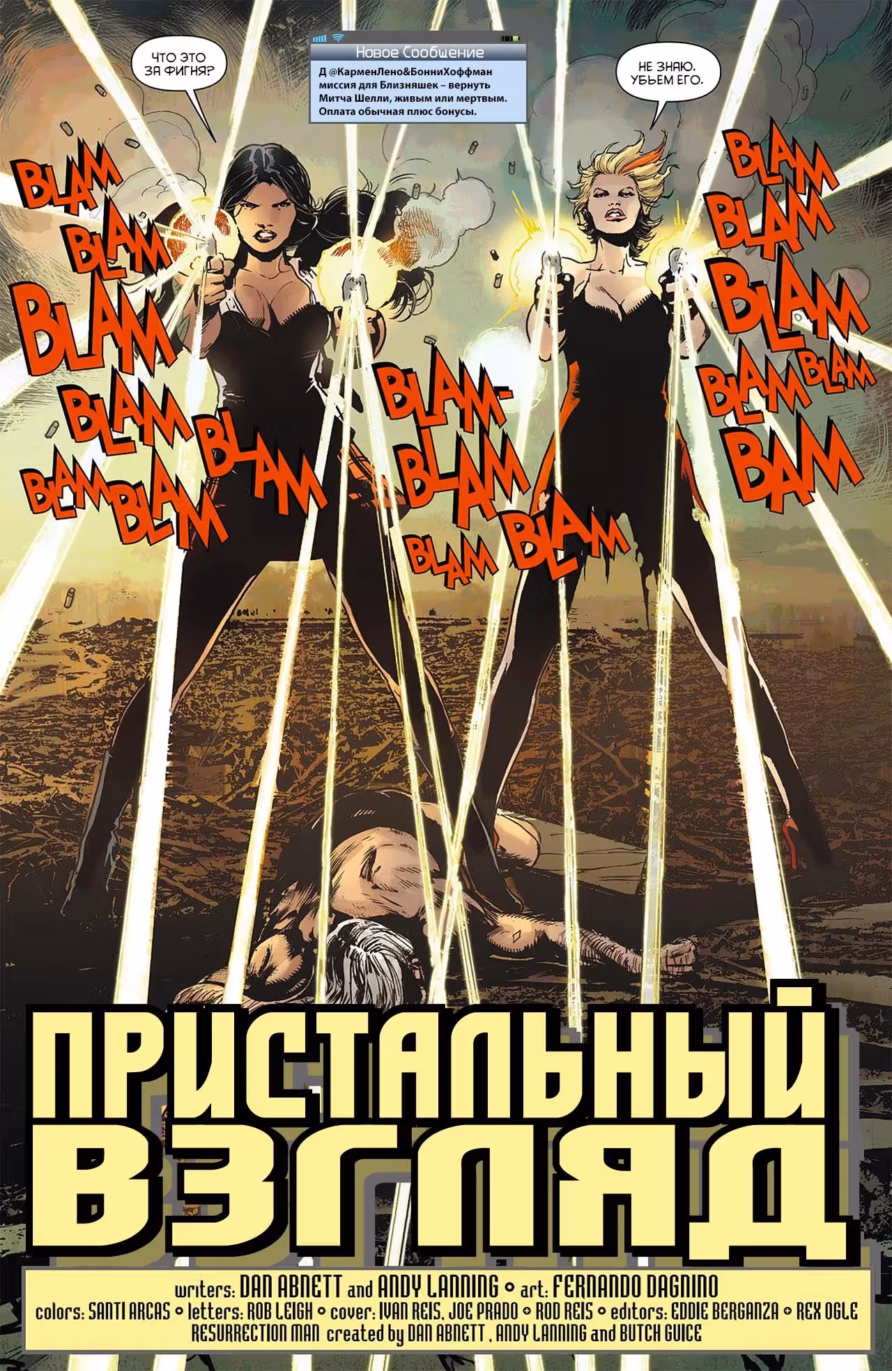 Воскресающий — Том 1 · Глава 4, страница 2