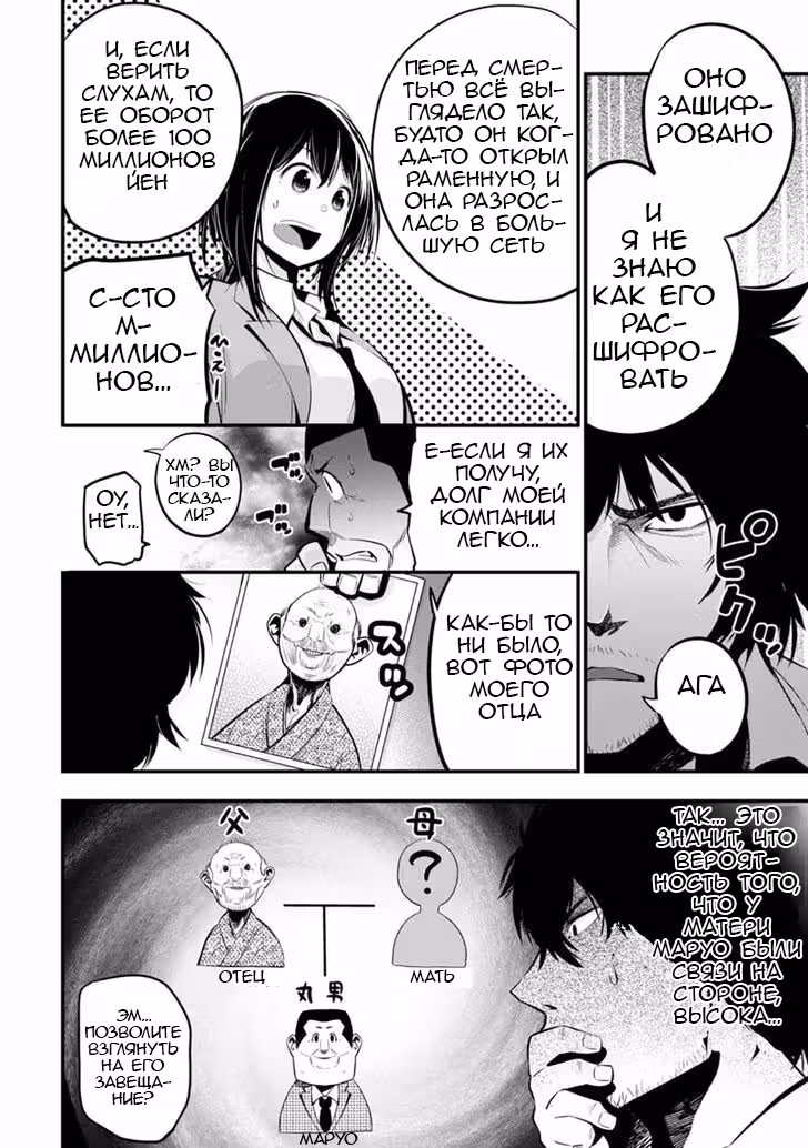 Вообще ничего не поделаешь с нынешними детективами — Том 2 · Глава 11, страница 6