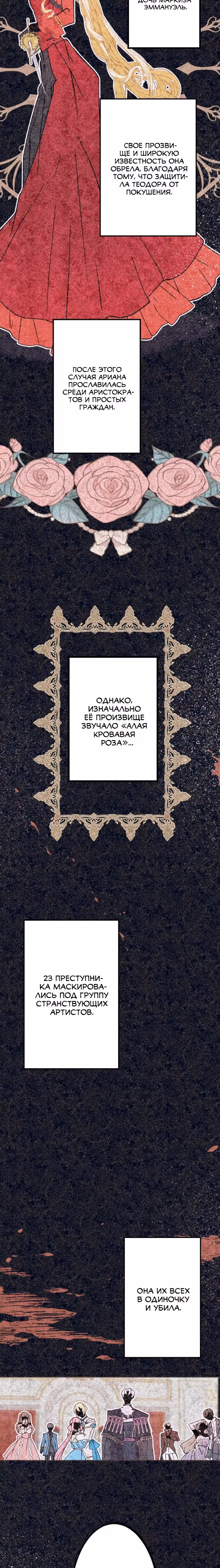 Ложно обвиненная злодейка — Том 1 · Глава 6, страница 2