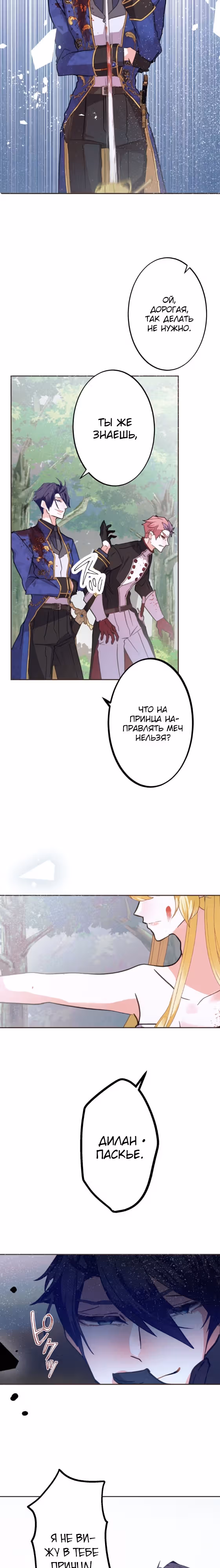 Ложно обвиненная злодейка — Том 1 · Глава 6, страница 11