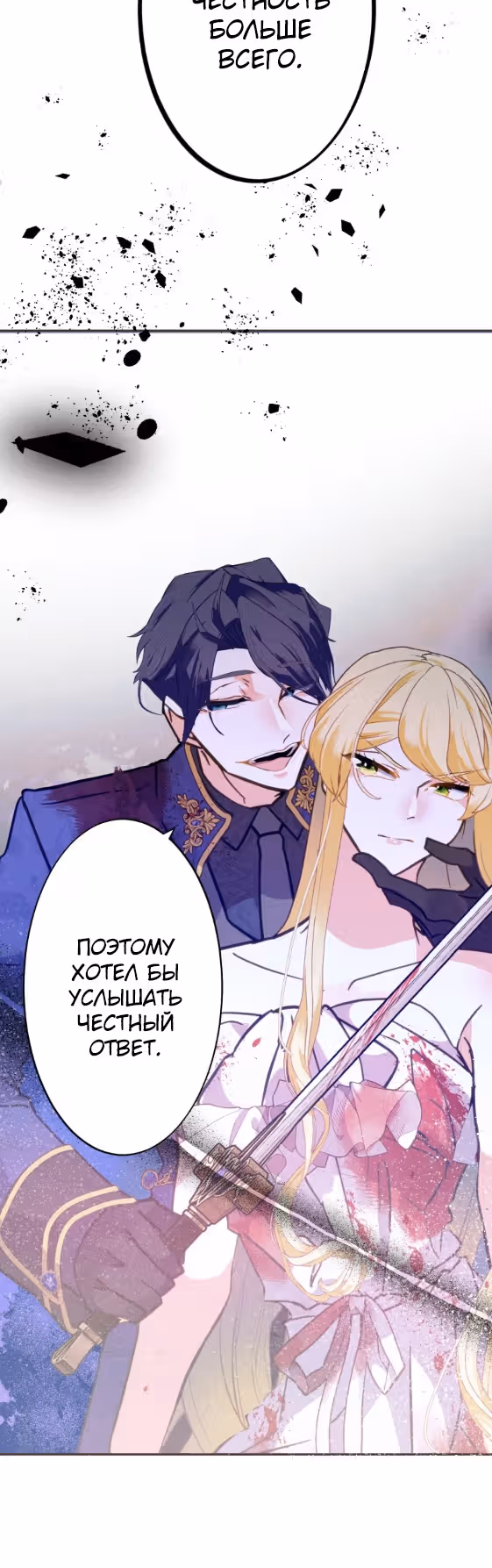 Ложно обвиненная злодейка — Том 1 · Глава 6, страница 17