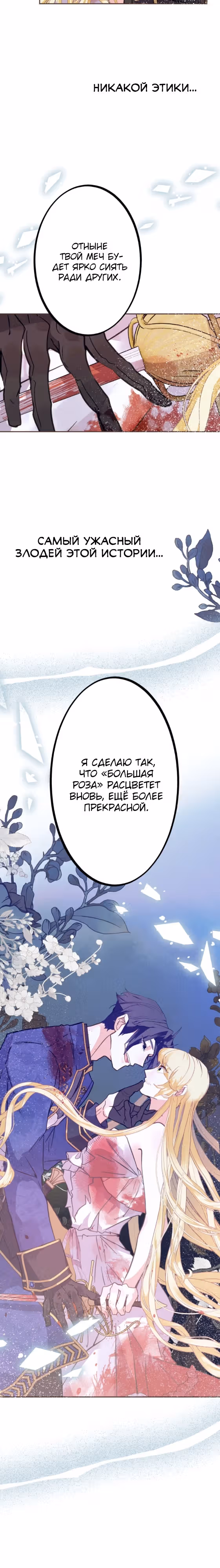 Ложно обвиненная злодейка — Том 1 · Глава 6, страница 19