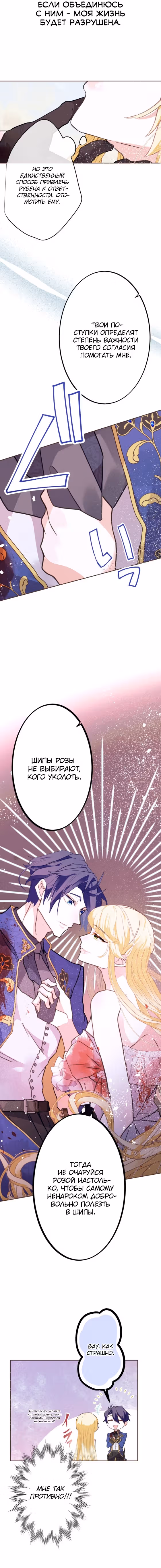 Ложно обвиненная злодейка — Том 1 · Глава 6, страница 20