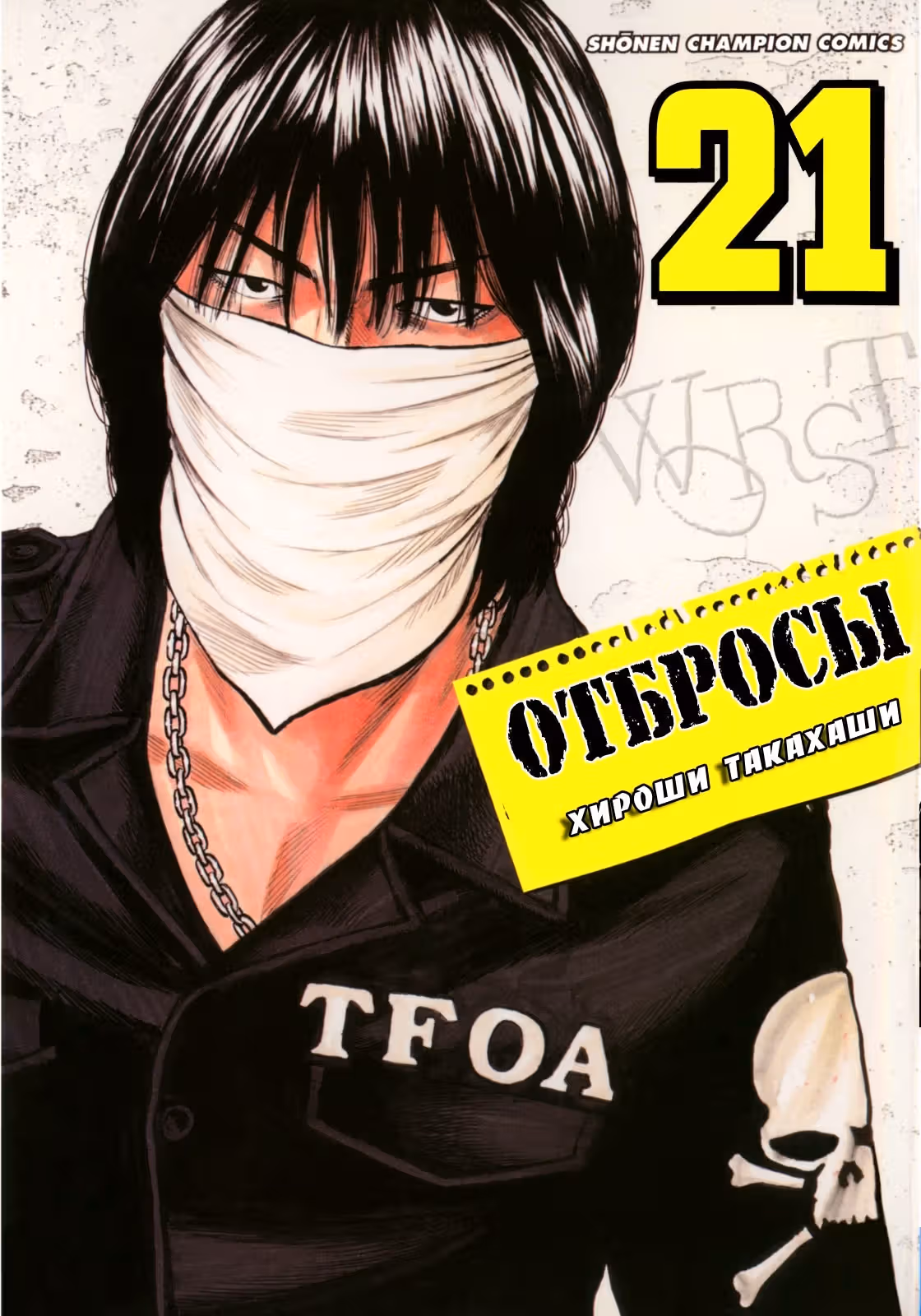 ОТБРОСЫ — Том 3 · Глава 81, страница 1