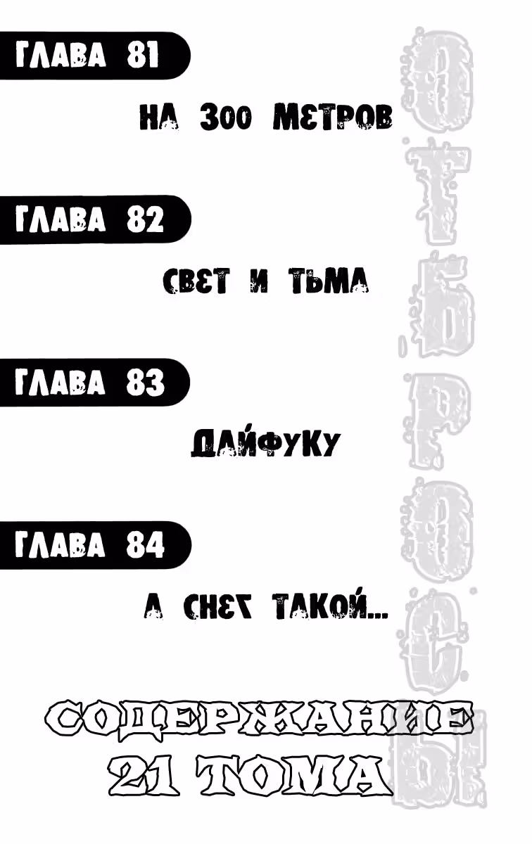 ОТБРОСЫ — Том 3 · Глава 81, страница 2
