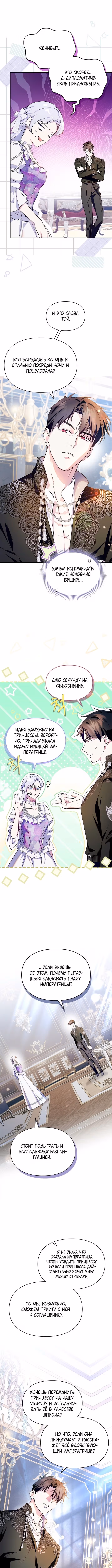 Я стала слугой тирана — Том 2 · Глава 66, страница 9