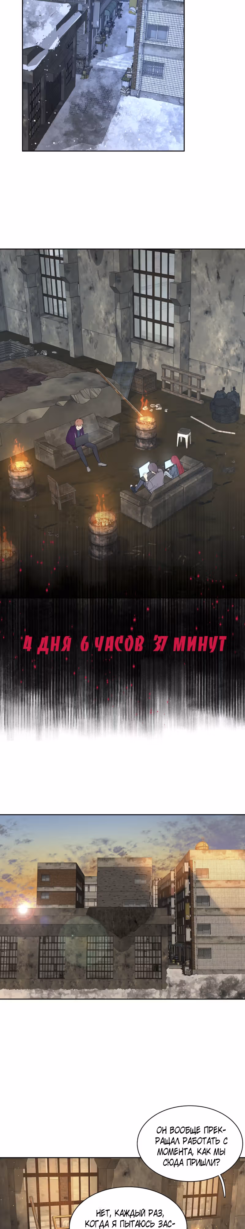 Фаза (Перезапуск) — Том 1 · Глава 38, страница 6