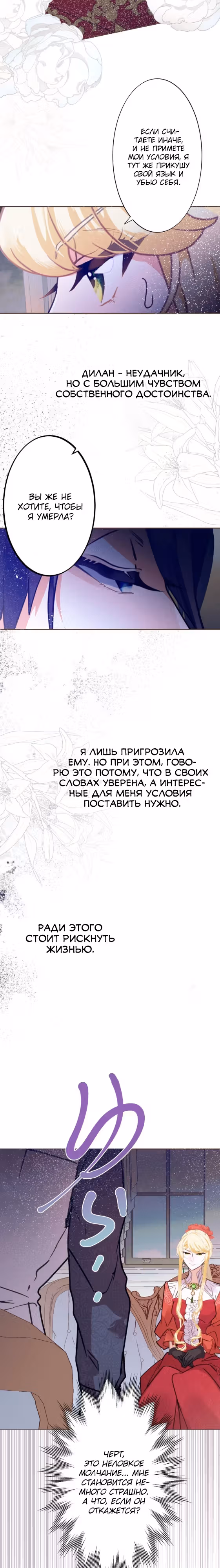 Ложно обвиненная злодейка — Том 1 · Глава 7, страница 23