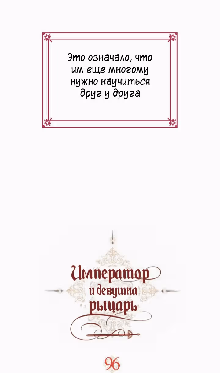 Император и девушка рыцарь — Том 2 · Глава 96, страница 16