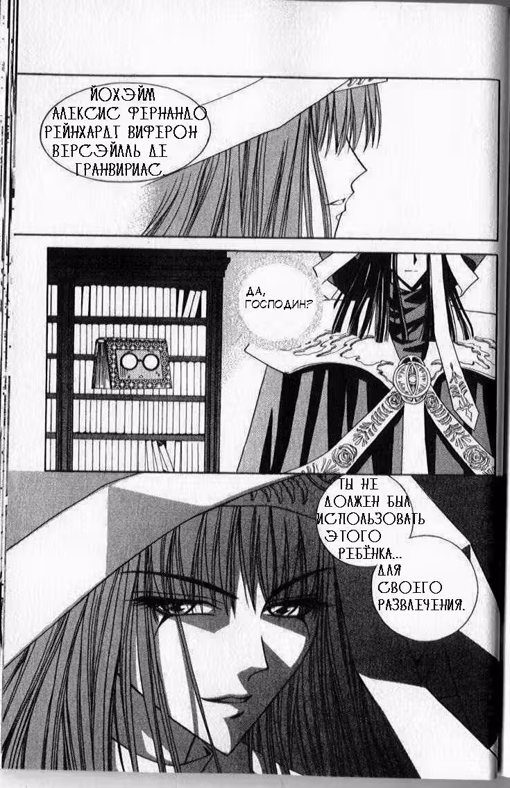 Дневник демона — Том 5 · Глава 2, страница 12