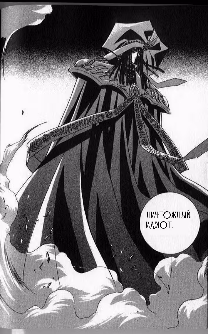 Дневник демона — Том 5 · Глава 2, страница 15