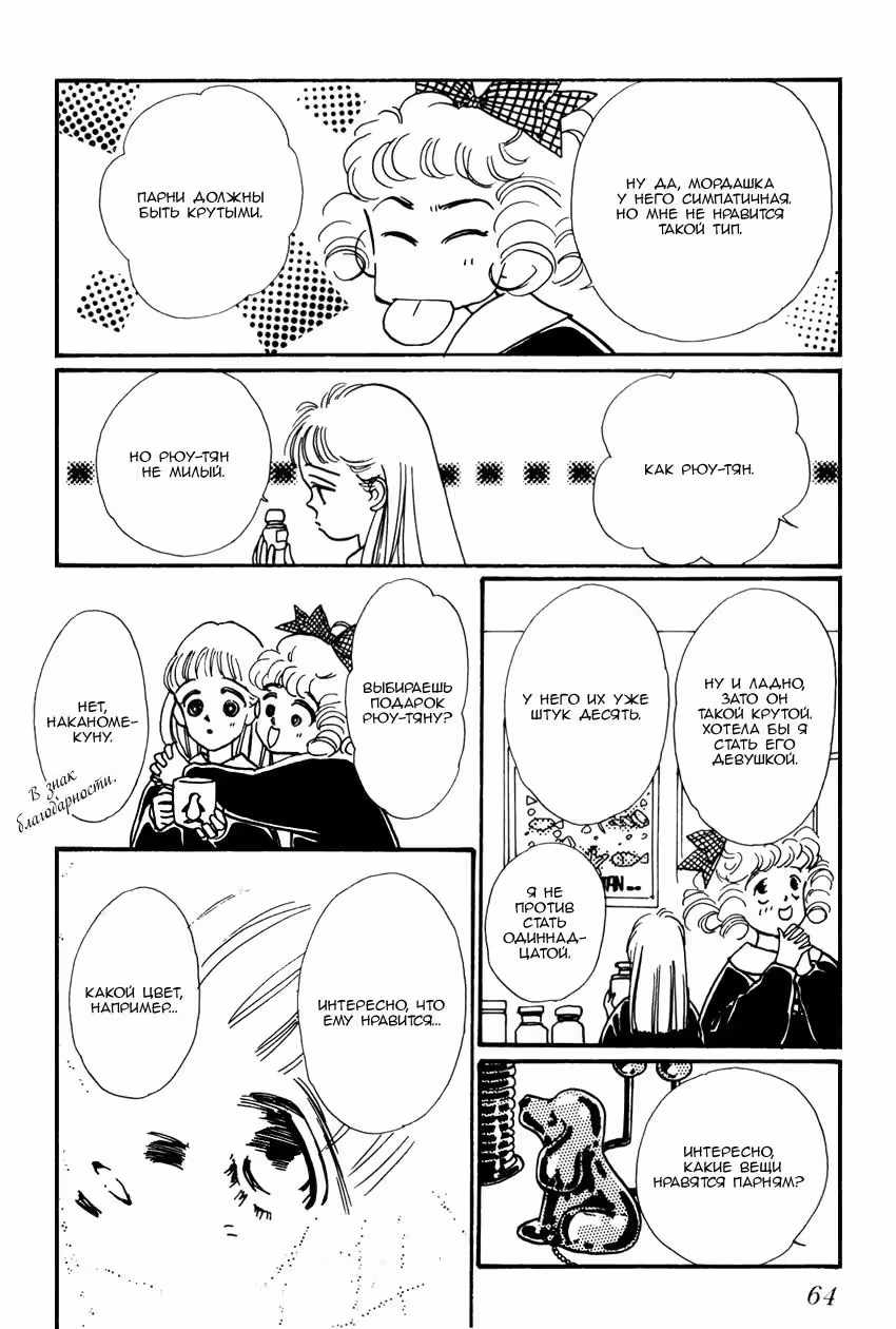 Три — Том 1 · Глава 2, страница 21