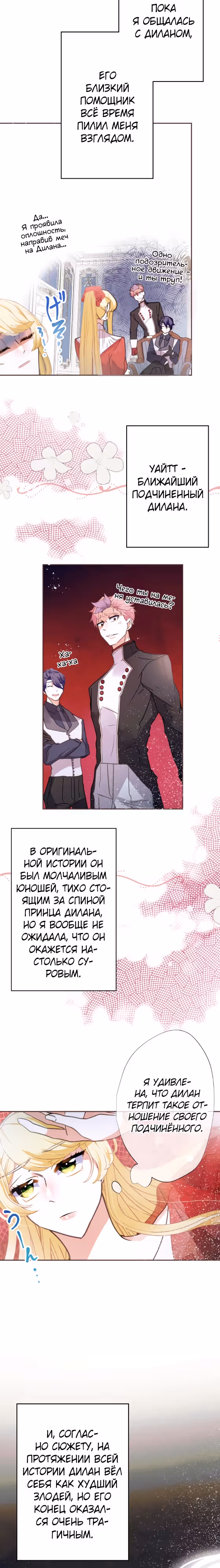 Ложно обвиненная злодейка — Том 1 · Глава 8, страница 11