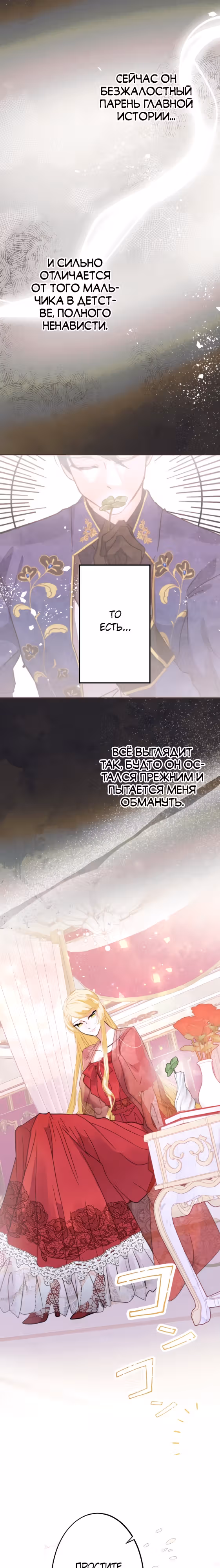Ложно обвиненная злодейка — Том 1 · Глава 8, страница 13