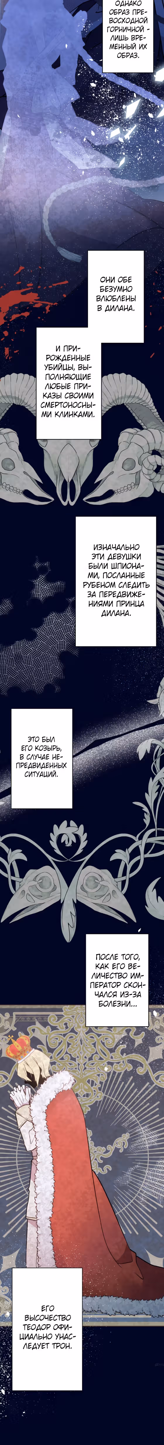 Ложно обвиненная злодейка — Том 1 · Глава 8, страница 15
