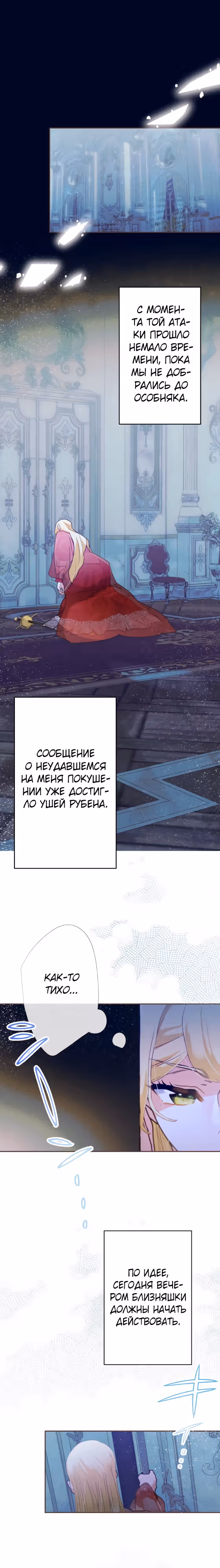 Ложно обвиненная злодейка — Том 1 · Глава 8, страница 20