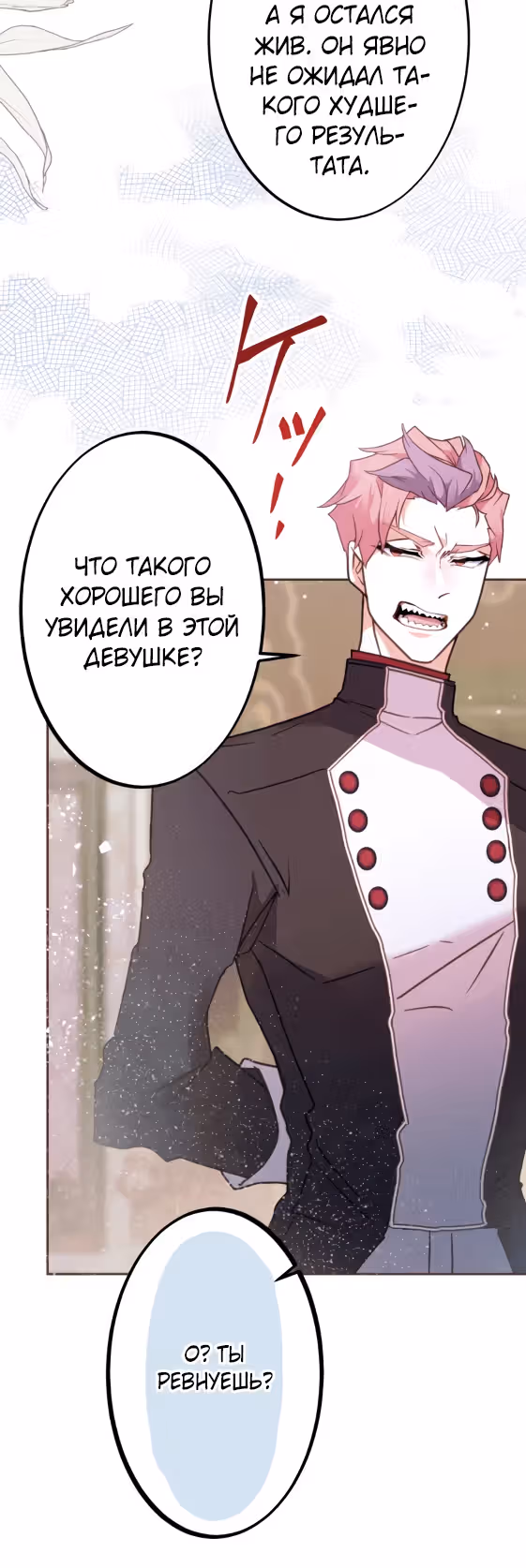 Ложно обвиненная злодейка — Том 1 · Глава 8, страница 3