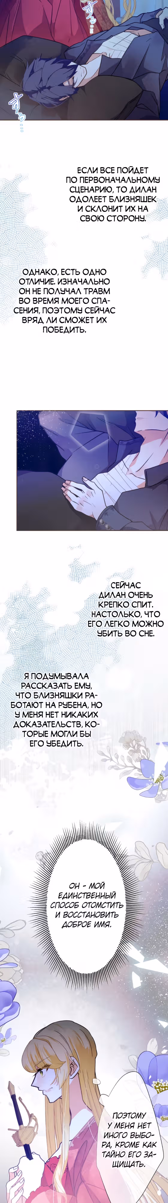 Ложно обвиненная злодейка — Том 1 · Глава 8, страница 22