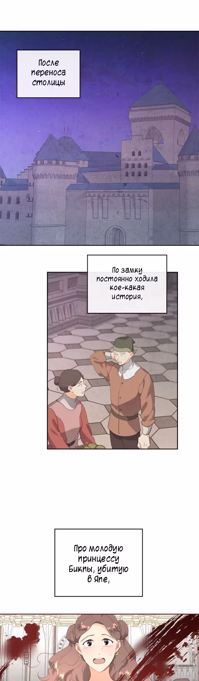 Император и девушка рыцарь — Том 2 · Глава 97, страница 2
