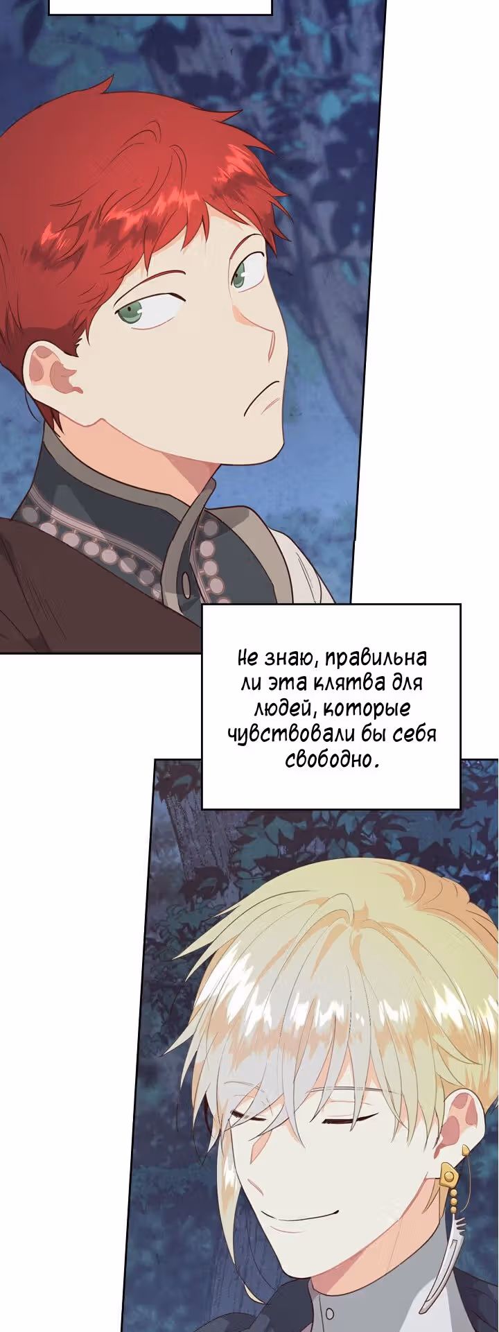 Император и девушка рыцарь — Том 2 · Глава 97, страница 37