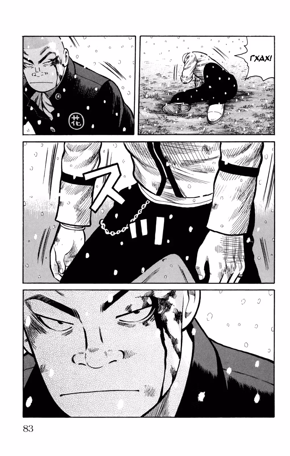 ОТБРОСЫ — Том 3 · Глава 82, страница 31