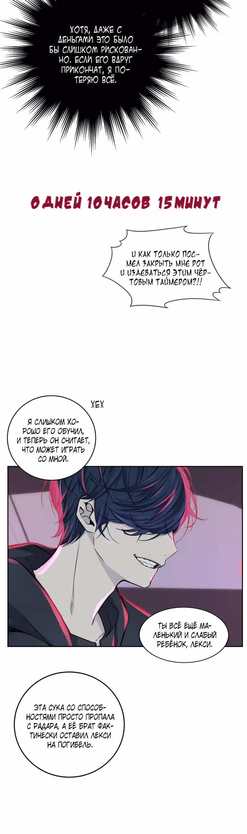 Фаза (Перезапуск) — Том 1 · Глава 40, страница 3