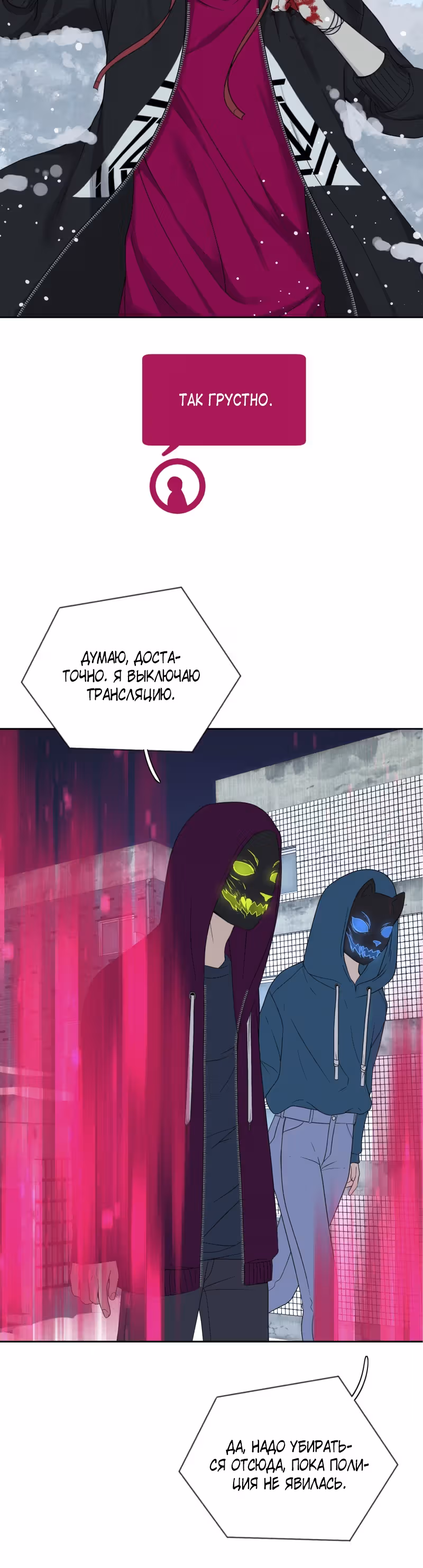 Фаза (Перезапуск) — Том 1 · Глава 40, страница 31