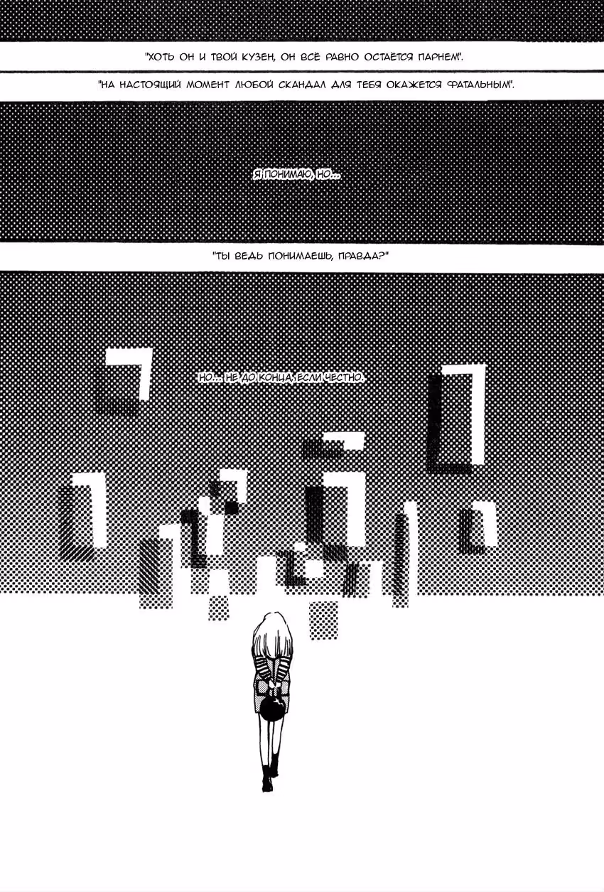 Три — Том 1 · Глава 3, страница 9