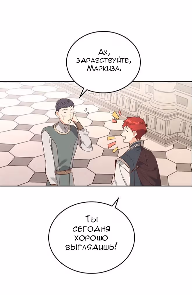 Император и девушка рыцарь — Том 2 · Глава 98, страница 25