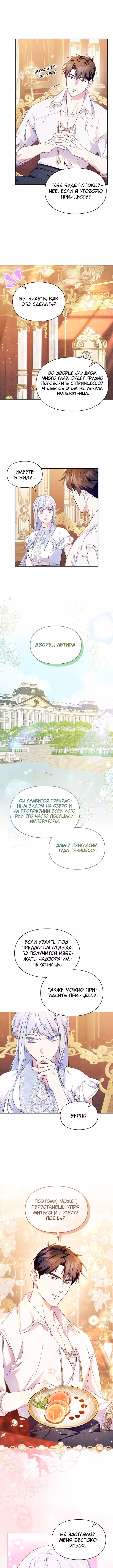 Я стала слугой тирана — Том 2 · Глава 69, страница 7