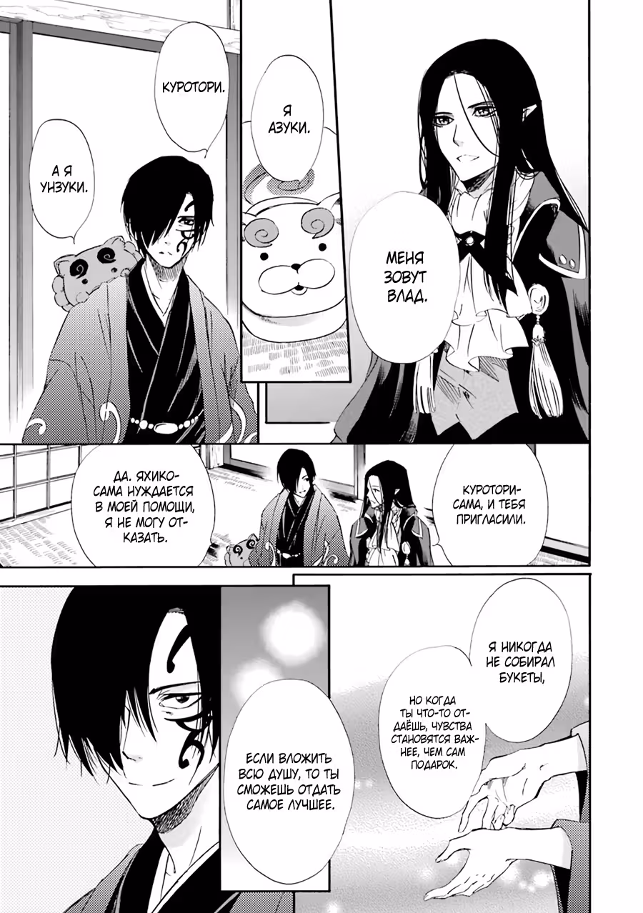 Вампир, названный богом — Том 4 · Глава 19, страница 12