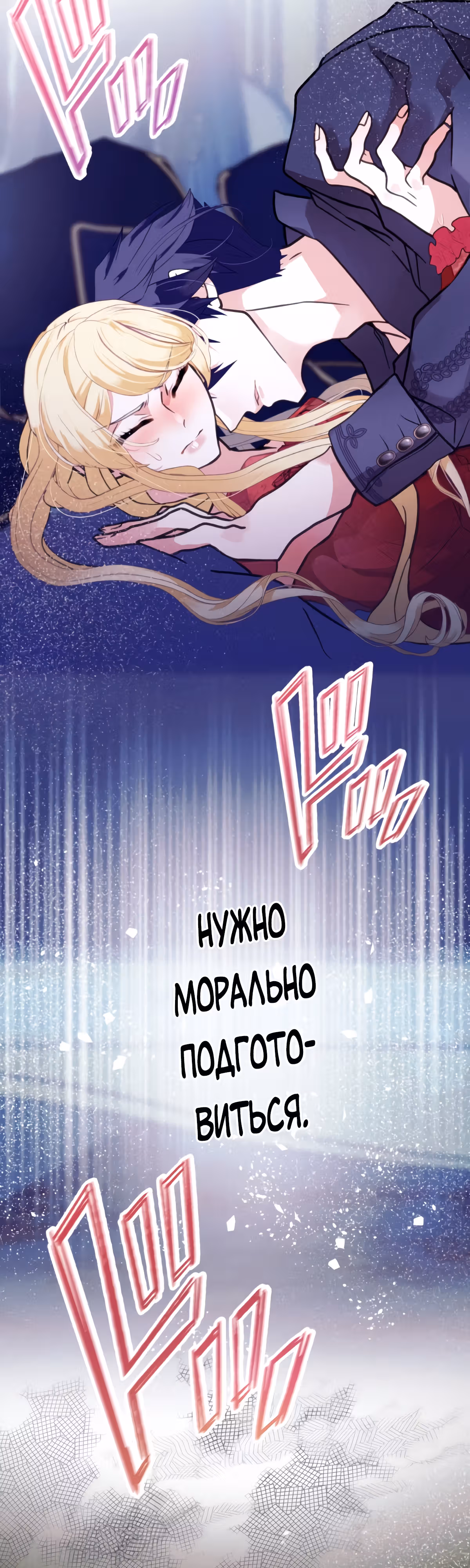 Ложно обвиненная злодейка — Том 1 · Глава 9, страница 18