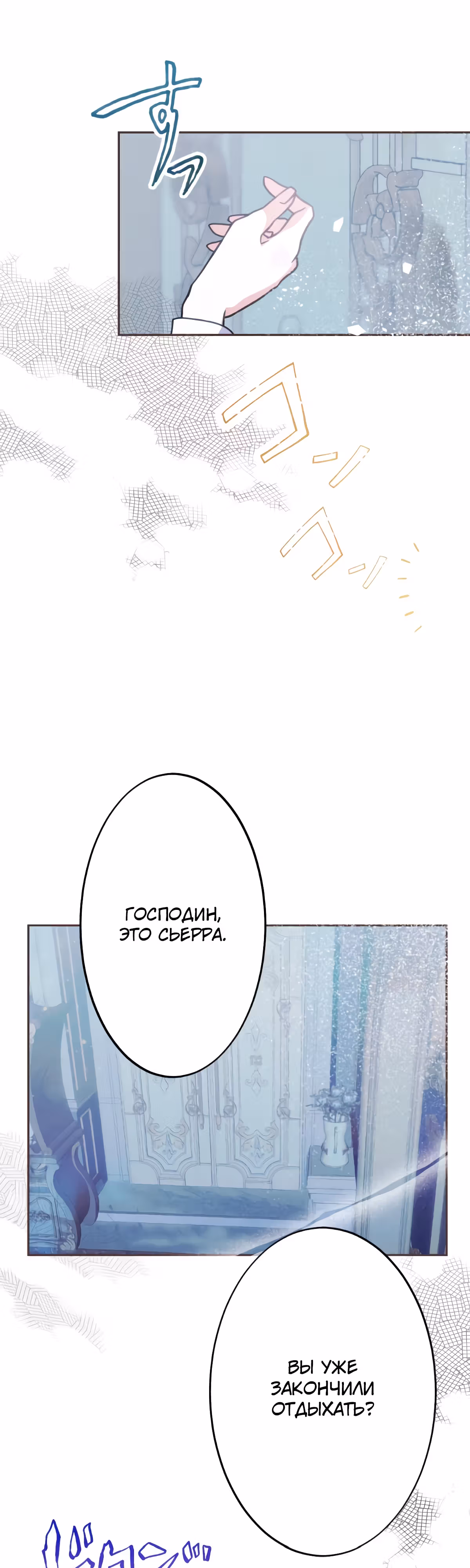 Ложно обвиненная злодейка — Том 1 · Глава 9, страница 24