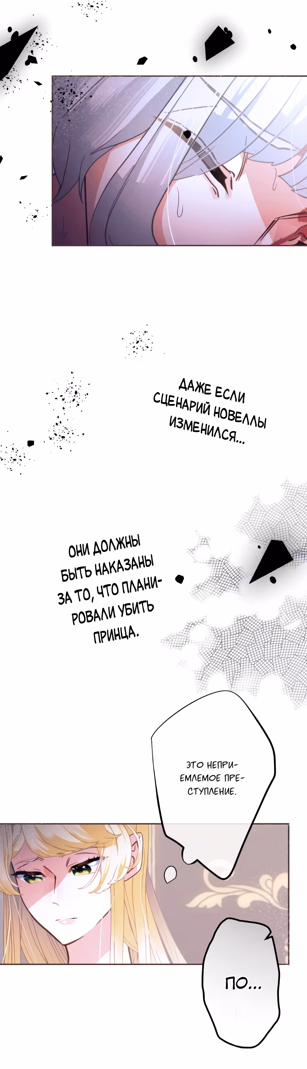 Ложно обвиненная злодейка — Том 1 · Глава 9, страница 46