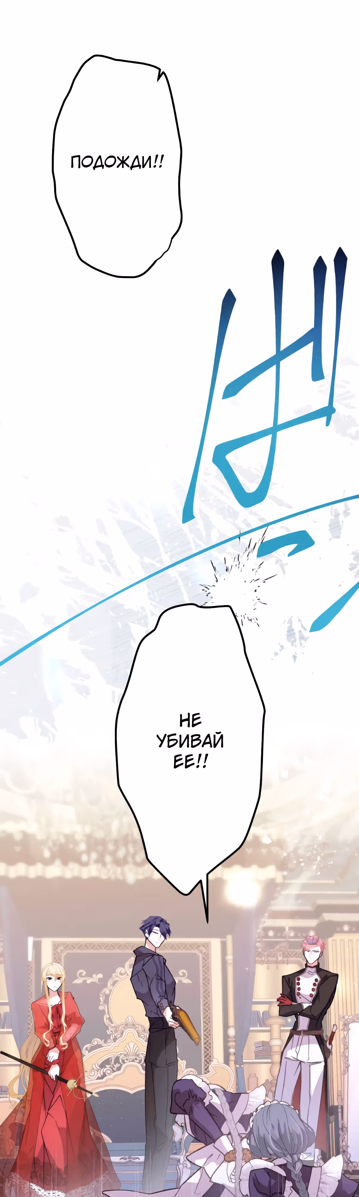Ложно обвиненная злодейка — Том 1 · Глава 9, страница 47