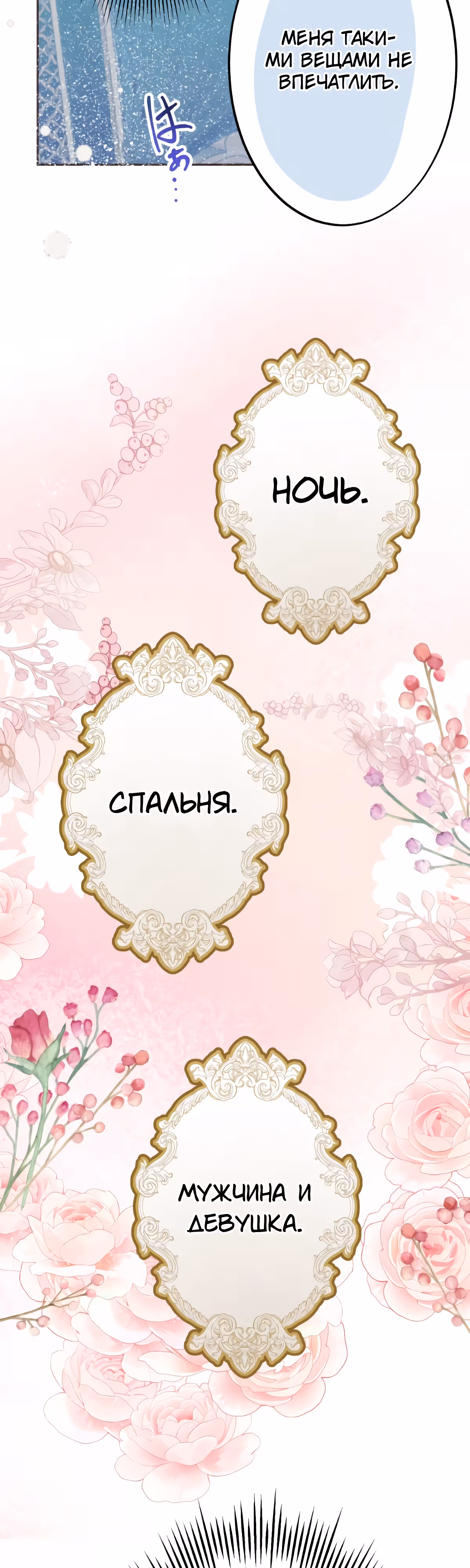 Ложно обвиненная злодейка — Том 1 · Глава 9, страница 9