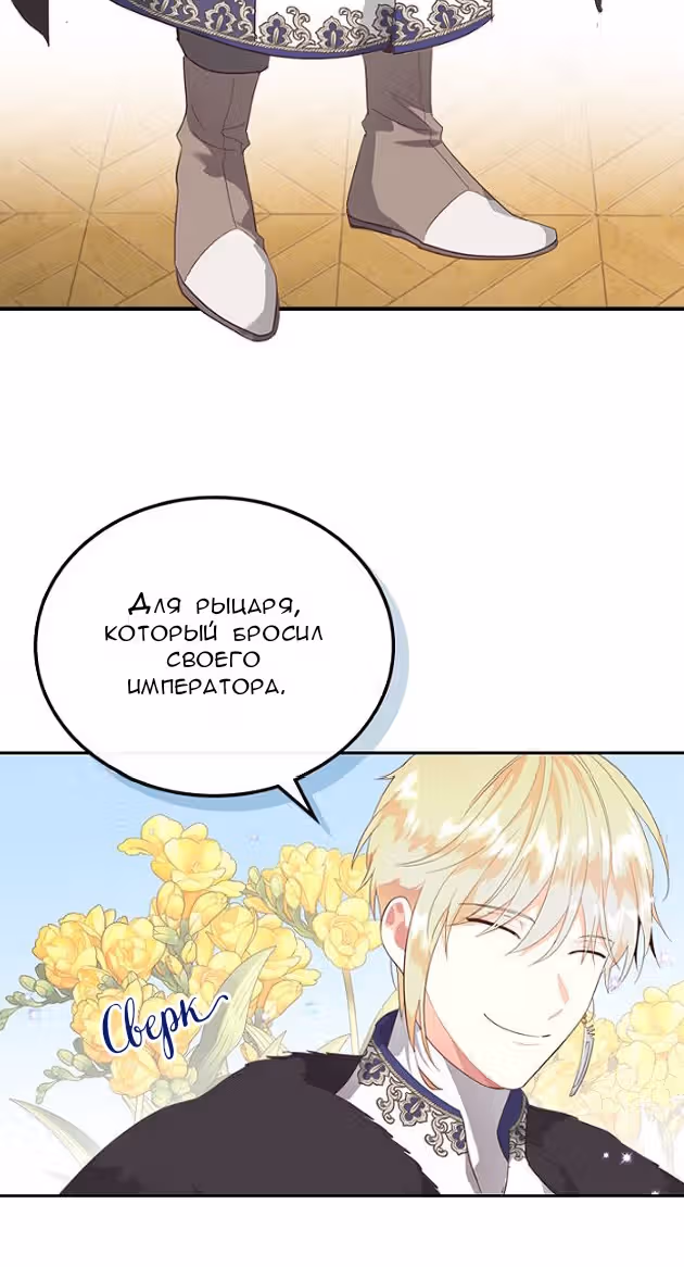 Император и девушка рыцарь — Том 3 · Глава 99, страница 32